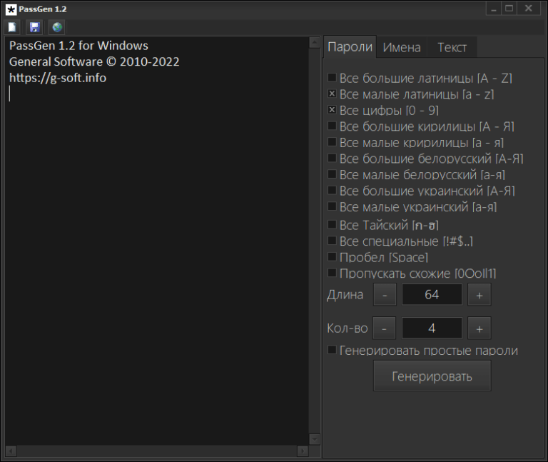 Passgen генератор паролей