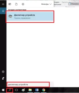 Поиск утилиты «Диспетчер устройств»