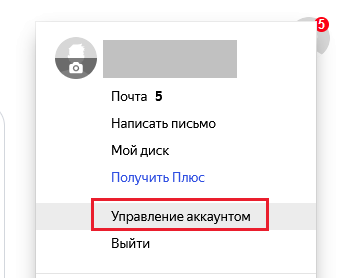 Яндекс Управление аккаунтом