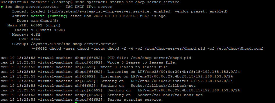 Проверить состояние DHCP-сервера