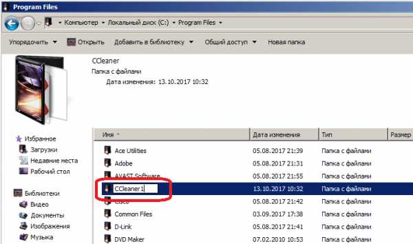 Переименовать Ccleaner