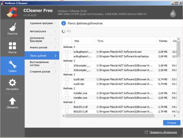 Дубликаты файлов клинер. CCLEANER.