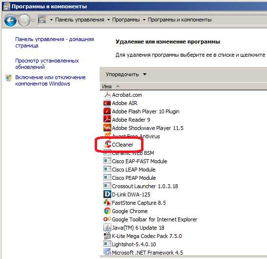 Удалить CCleaner