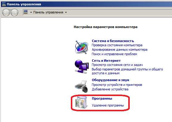 Удаление программ Windows